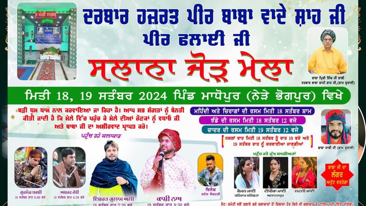 Live 🔴 ਦਰਬਾਰ ਹਜਰਤ ਪੀਰ ਬਾਬਾ ਵਾਦੇ ਸ਼ਾਹ ਜੀ ਪੀਰ ਫਲਾਈ ਜੀ ਸਲਾਨਾ ਜੋੜ ਮੇਲਾ 19-9-2024