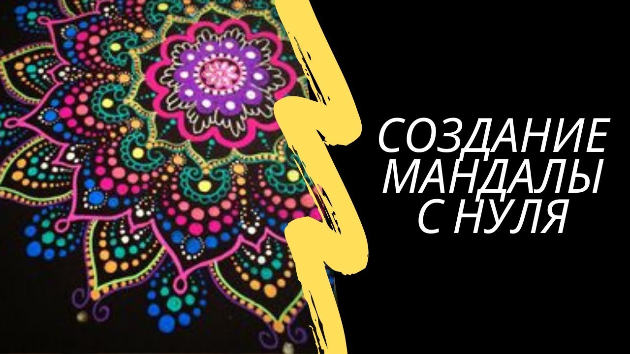 Расчёт Мандалы по ДР