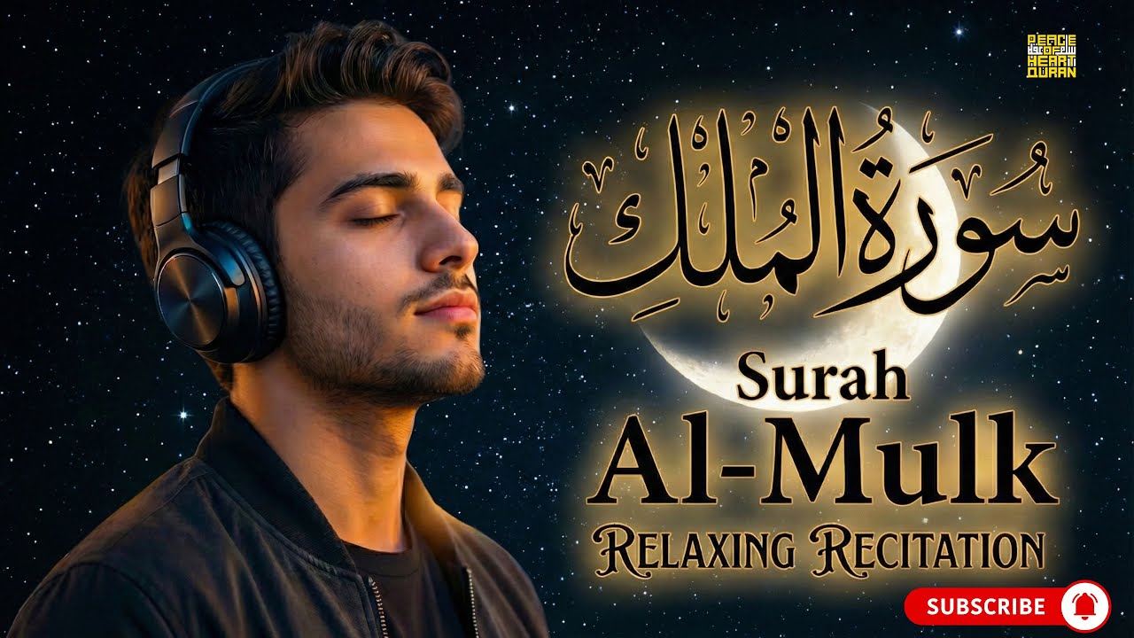Most calming recitation of Surah Mulk سُوْرَۃُ المُلْك | Peace Of Heart Quran