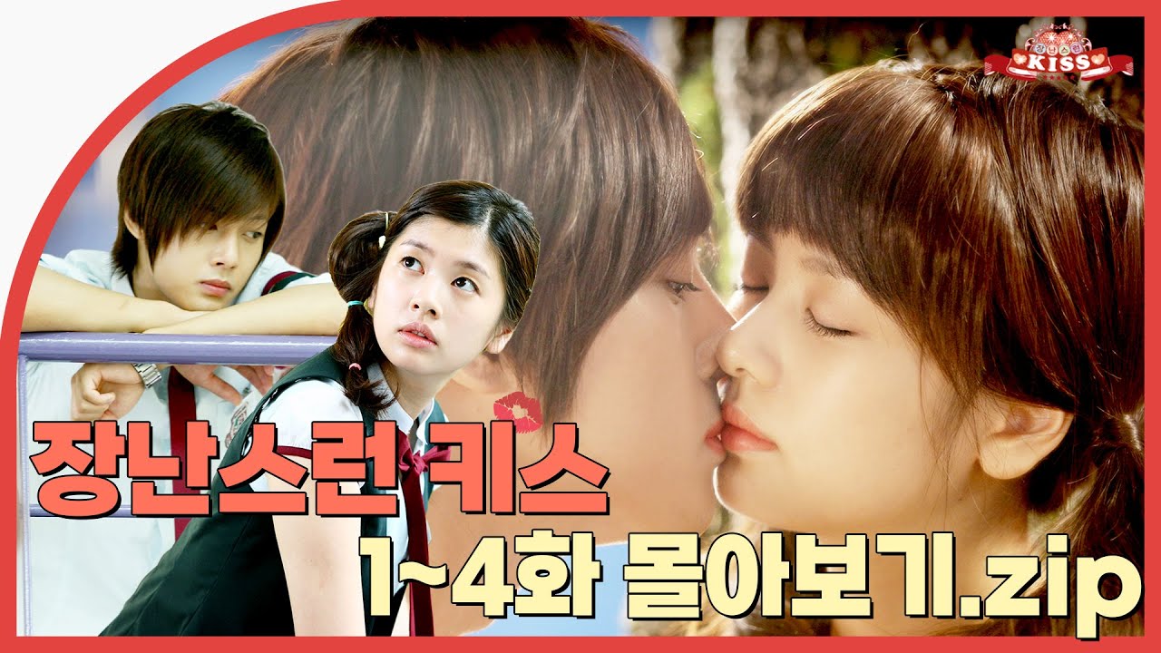 [장난스런키스] 1~4화 몰아보기😎 좋아하는 사람과 한집에 살게 됐다💚 | ENG