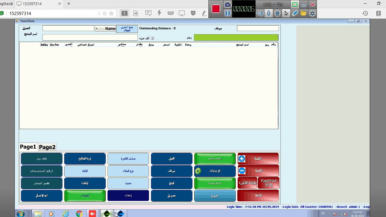 Tradeasy POS IN ARABIC