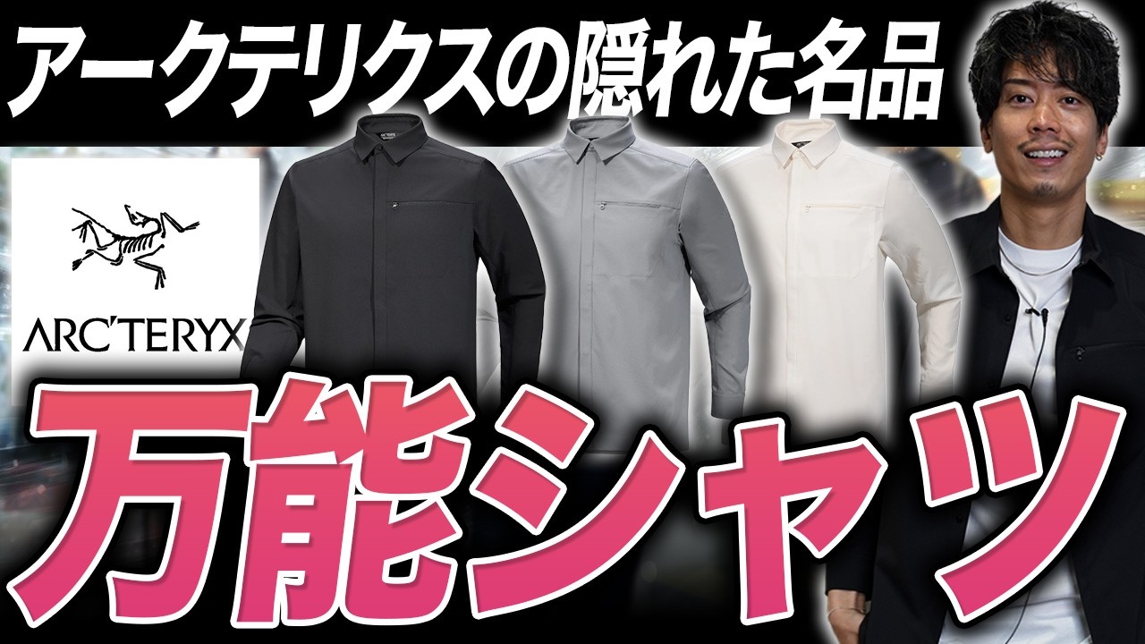【35歳以上の最適解シャツ】正直ナメてた。アークのシャツがヤバい「スカイラインシャツ」