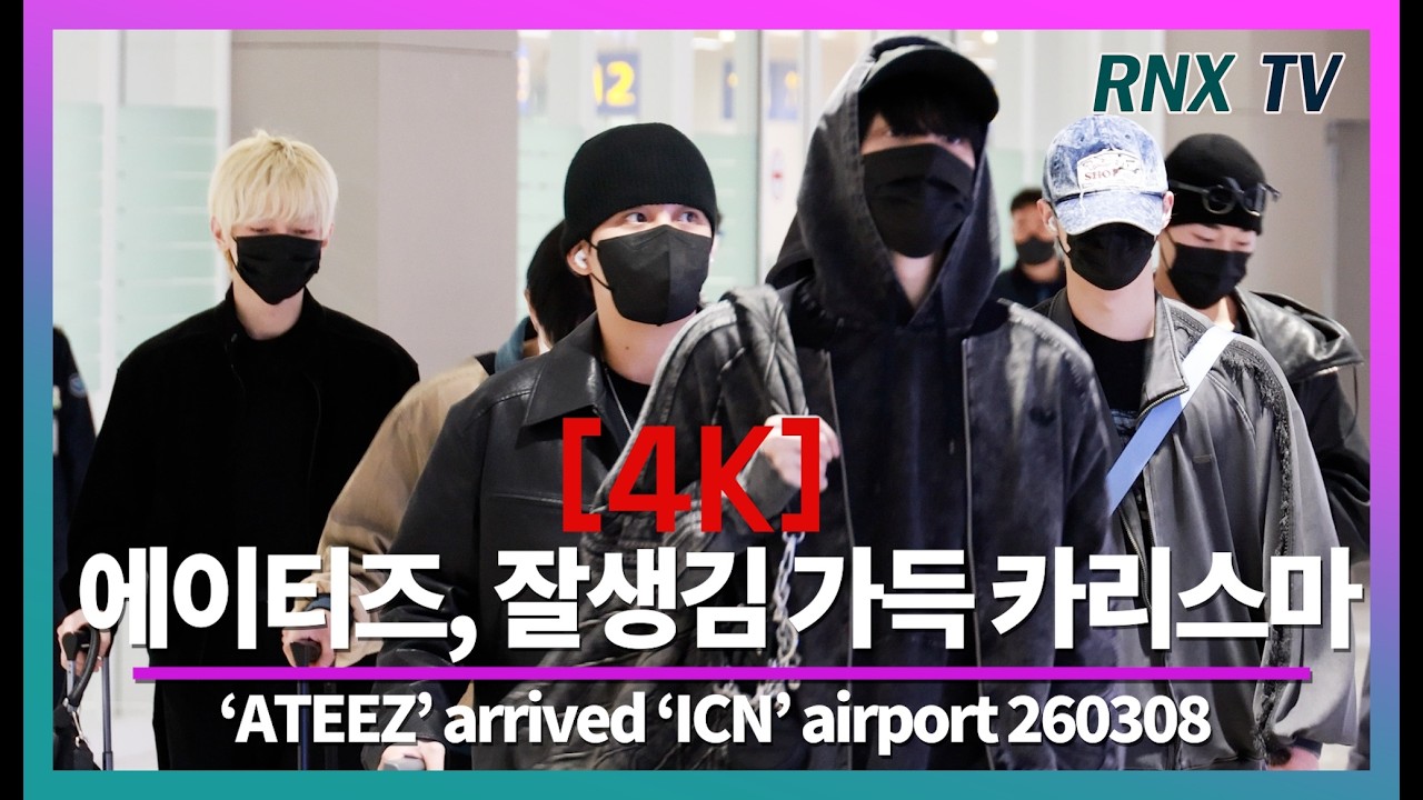 260308 ATEEZ, 눈빛만으로 빠져든다! - RNX tv #공항패션