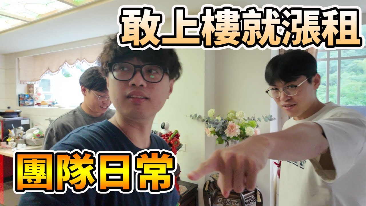 【杰生】DE團隊日常 - 吃完火鍋後的廢日常，賴鴻麟你上一層樓就漲100塊房租