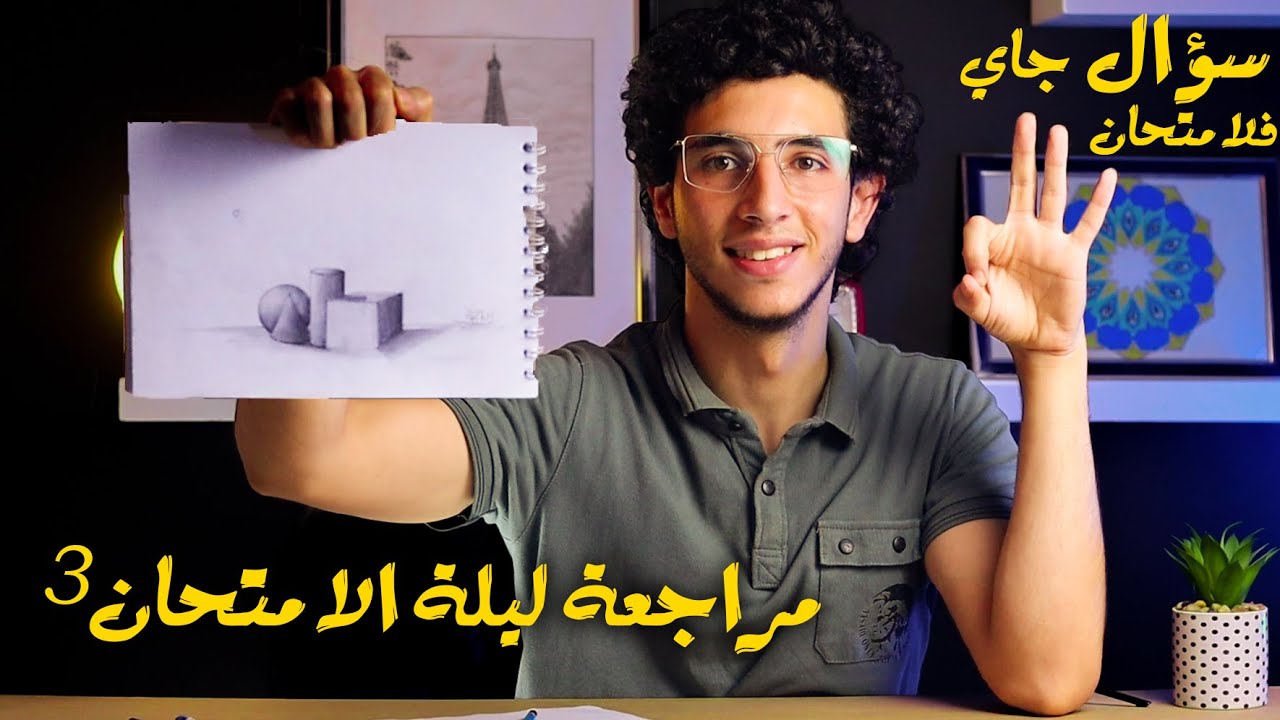 تعلم اساسيات التظليل | اكتر سؤال بتكرر في اختبارات فنون