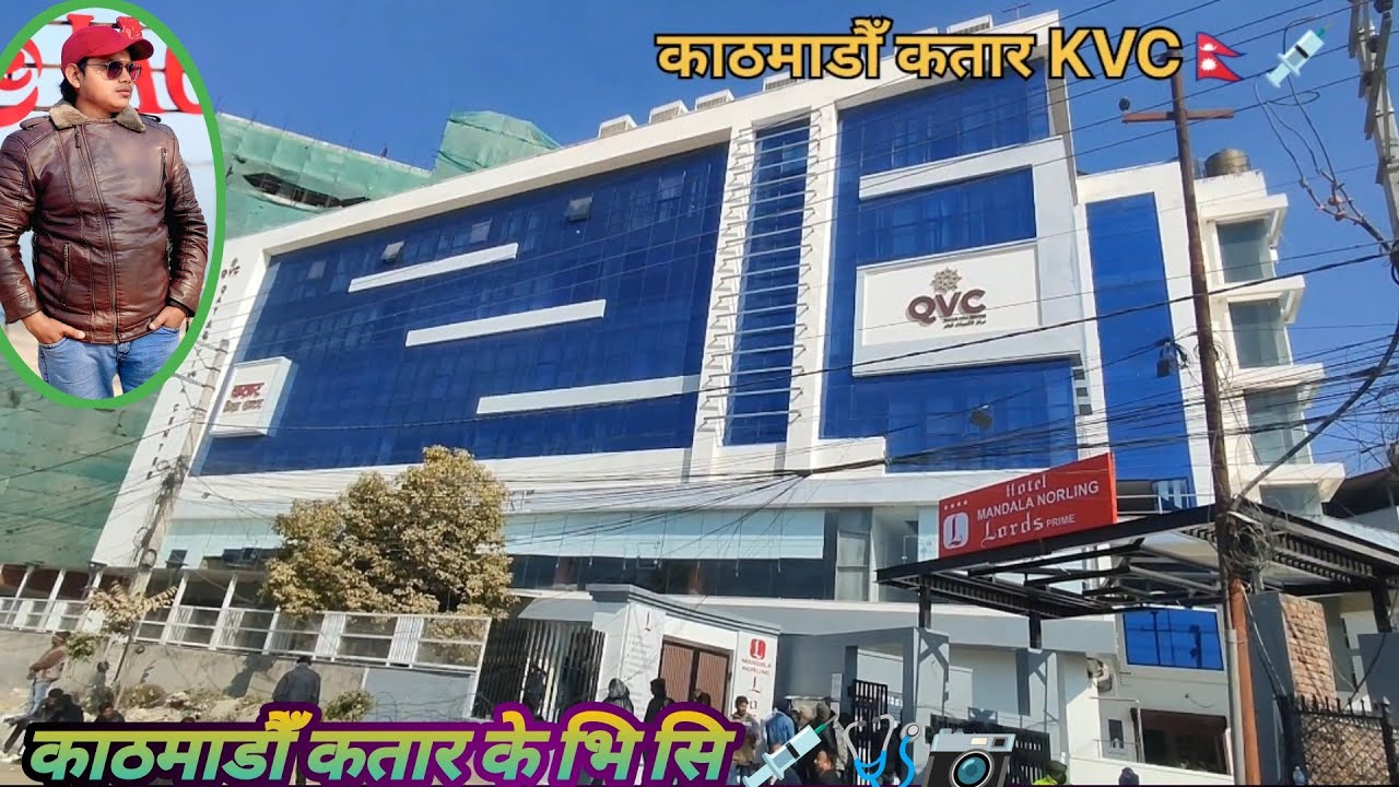 आज हम गयथे‌ मेडिकल कराने के भि सि 💉🩺🇳🇵!#Qatar QVC Kathmandu 💉📸! #Qatarkvckathmandu#nepal #viralvideo