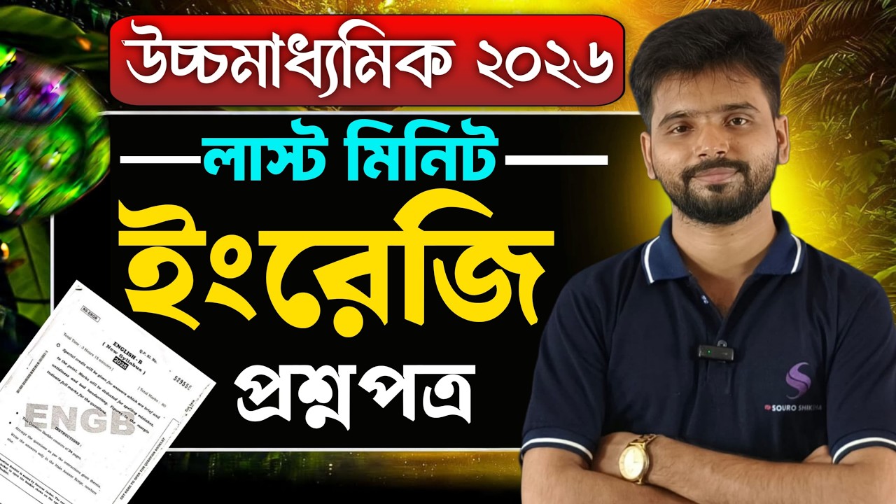 HS Class 12 4th semester English Question Paper 2026|HS 4th Semester English Suggestion 2026|HS 2026