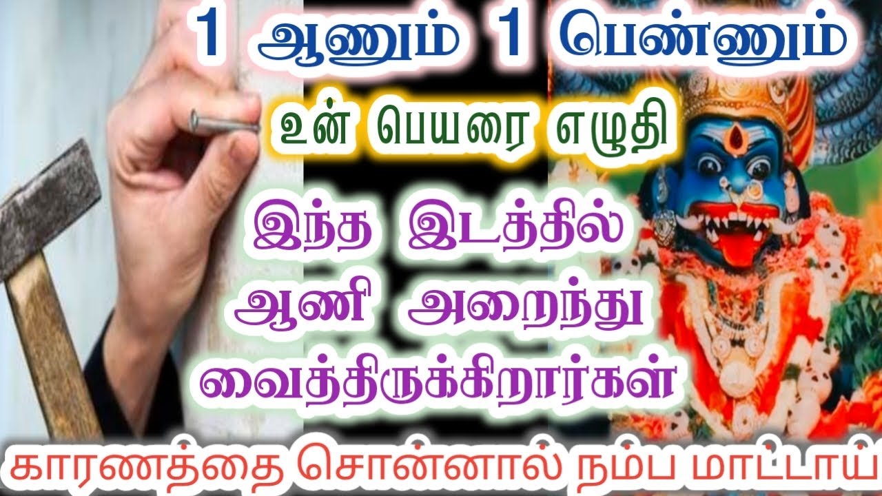 இந்த இடத்தில் தான் ஆணி அறைந்து வைத்திருக்கிறார்கள்/Amman/Prithyangara Devi/positive/@தெய்வீகவாக்கு 