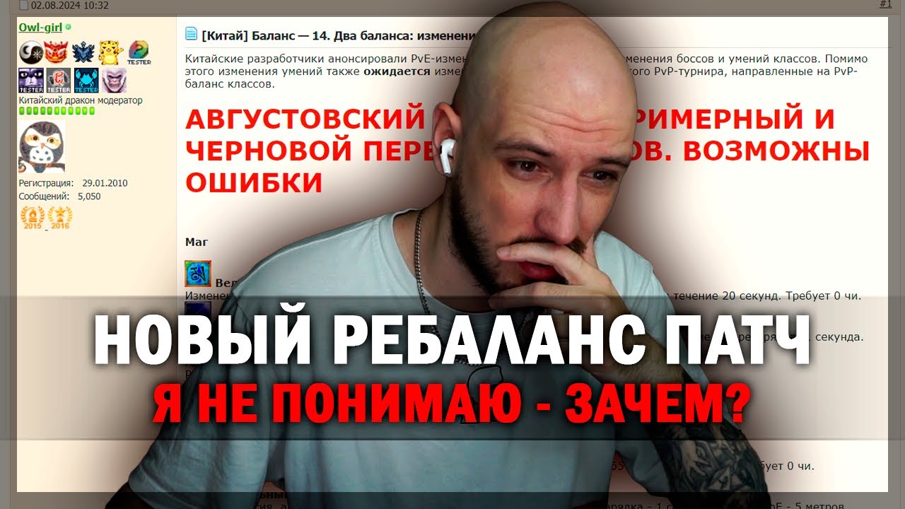 ПРОЩАЙ СИНОБАФ! РЕБАЛАНС ПАТЧ В PERFECT WORLD 2024