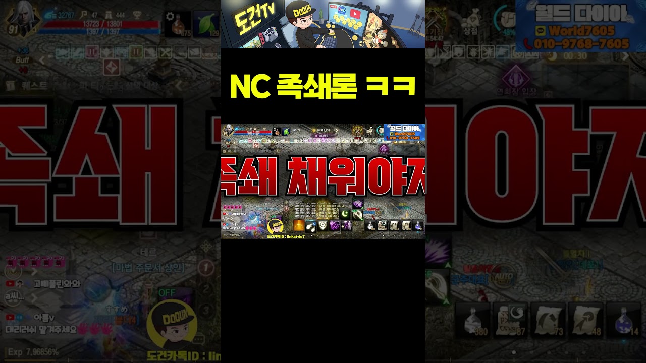 리니지M NC 족쇄론 ㅋㅋ