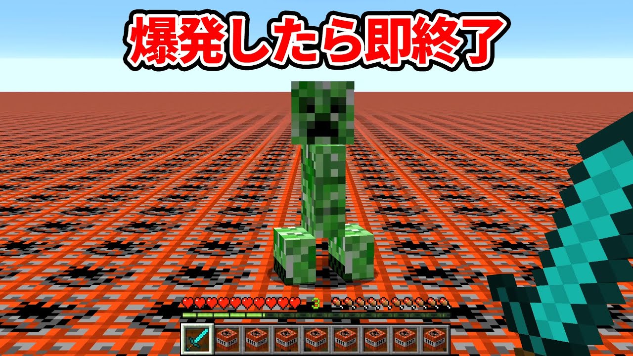 爆発したら即終了するマインクラフト【マイクラ】