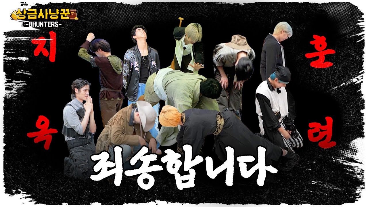 [상금사냥꾼 -8HUNTERS-] EP.5  | 안녕히 계세요 여러분~👋8HUNTERS, 상금을 찾아 속세를 떠납니다🚀 [SUB]
