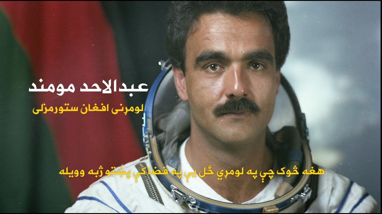 عبدالاحد مومند