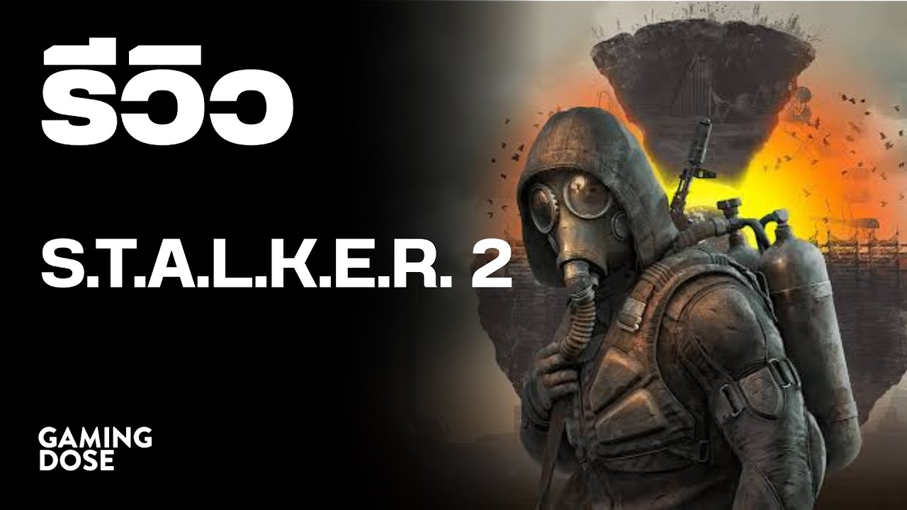 รีวิว STALKER 2: Heart of Chernobyl