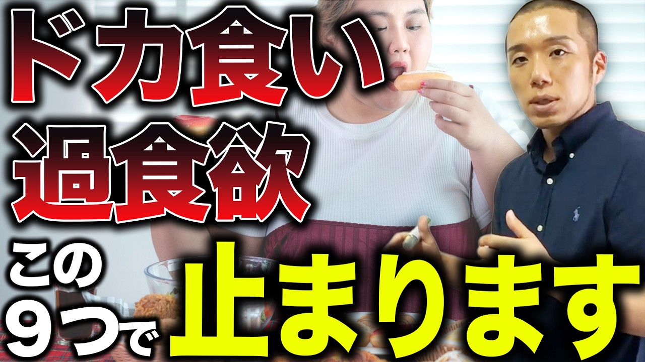 【緊急対策】ドカ食い・過食が止まらない！今すぐできる食欲リセット術9選