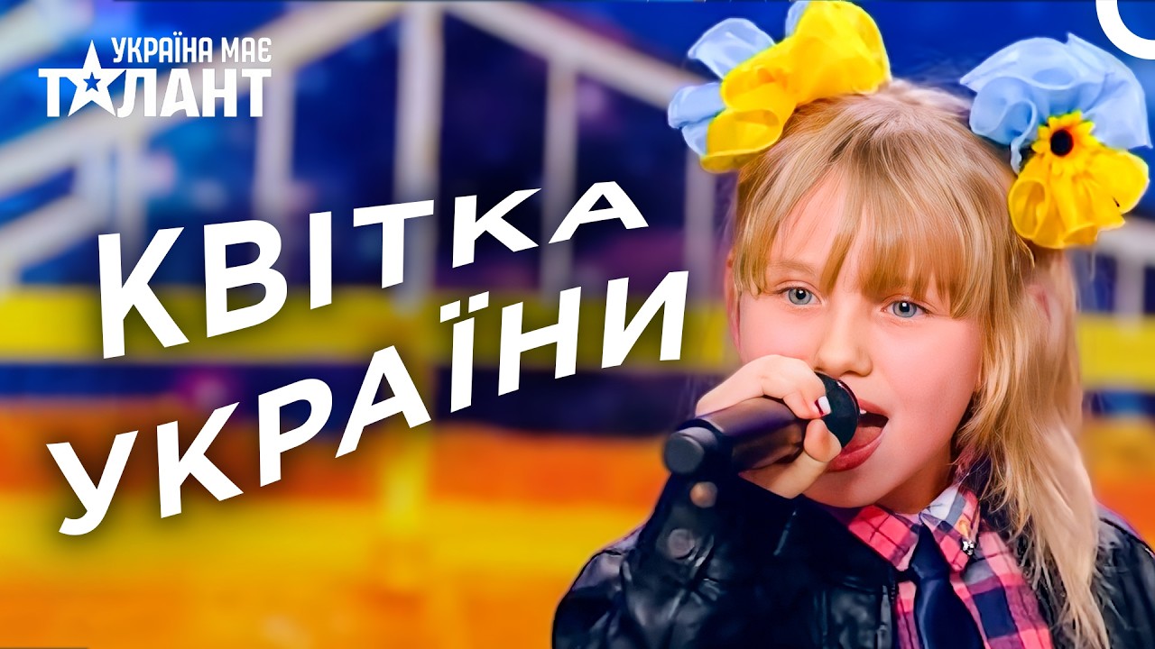 Маленька Дівчинка Приголомшила Зал Своїм Співом | Україна Має Талант