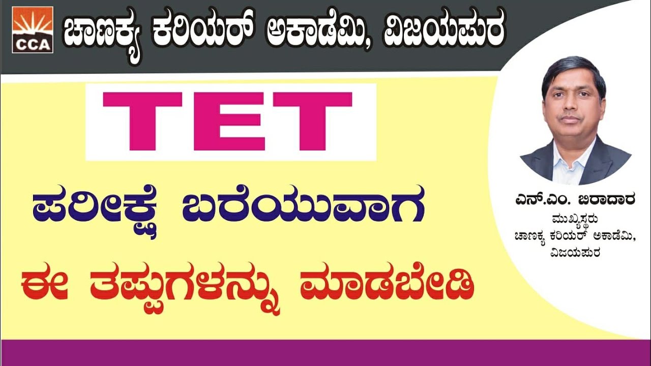 KAR- TET Exam tricks