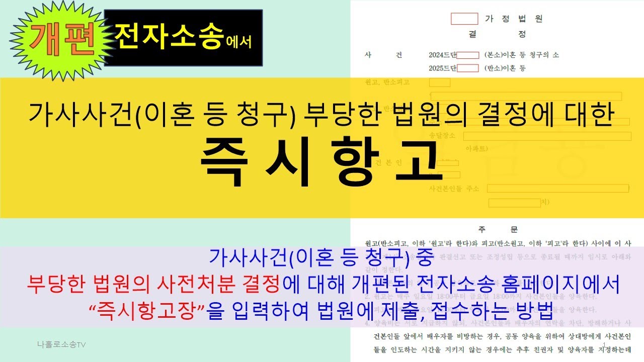 [개편 전자소송] 가정법원의 부당한 결정에 대한 즉시항고