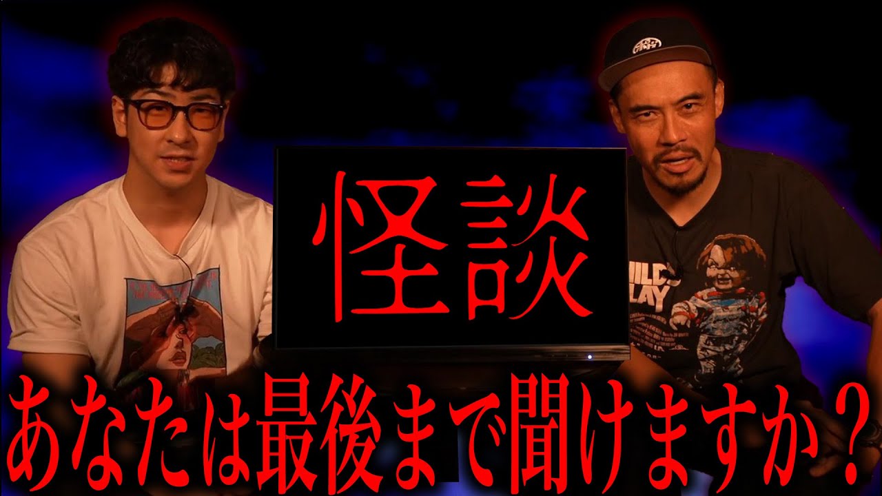 絶対夜に見ないでください。