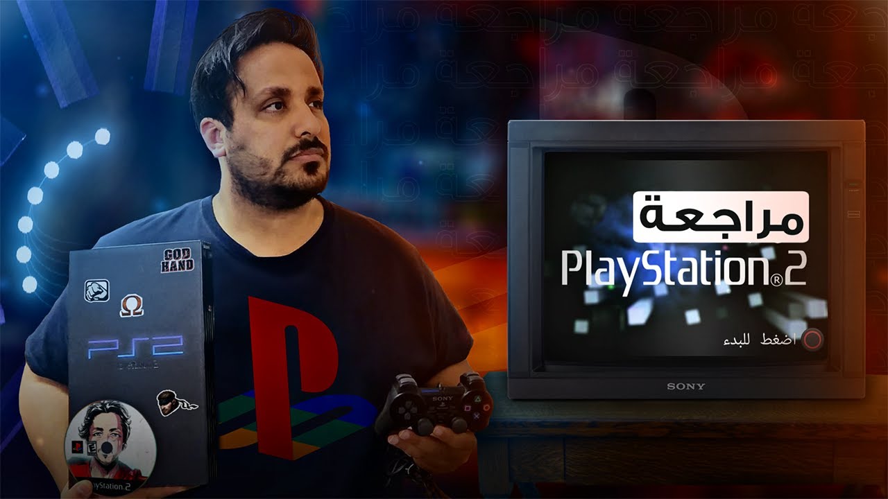 أقوى مراجعة لجهاز PLAYSTATION 2