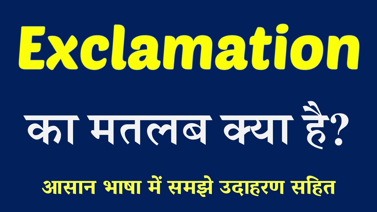 Exclamation meaning in Hindi | Exclamation Ka Kya Matlab Hai | English to Hindi