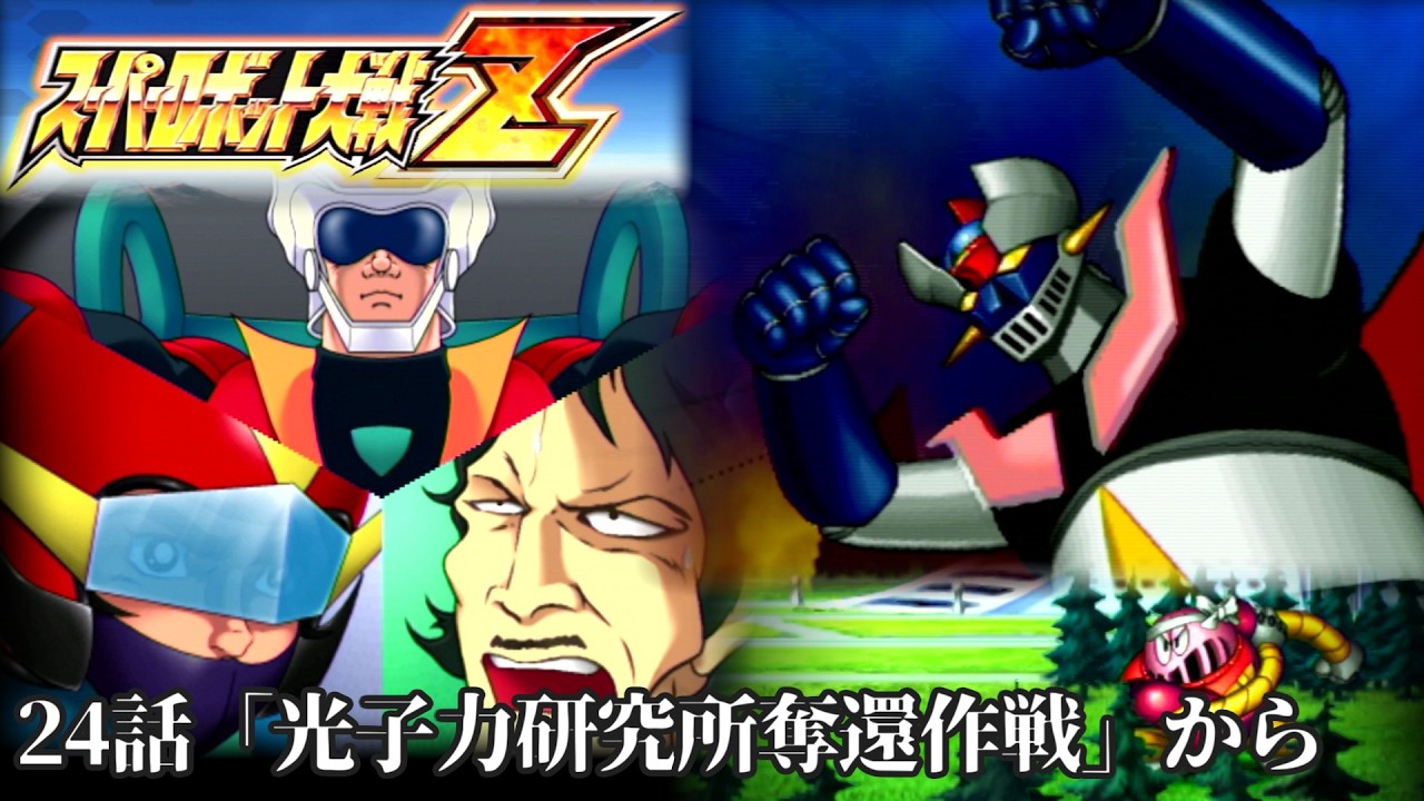 スーパーロボット大戦Zを実況プレイしてみた【第9回】