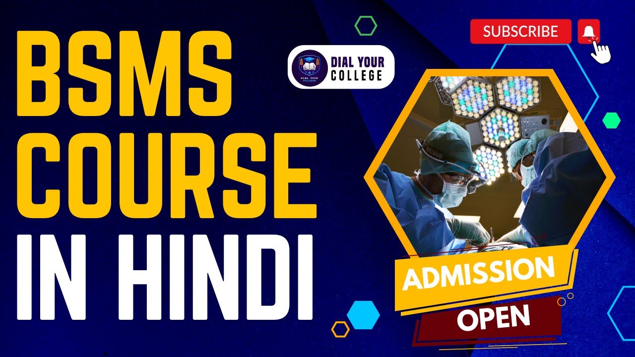 What is BSMS Course? | Bachelor of Siddha Medicine and Surgery Course details Hindi | BSMS Course