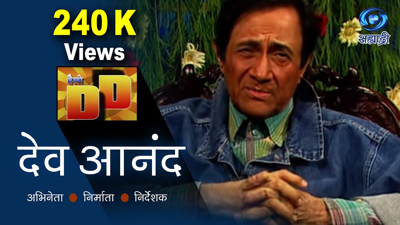 Hello DD | Dev Anand | हैलो डीडी |  देव आनंद अभिनेता निर्माता निर्देशक | Ep 07