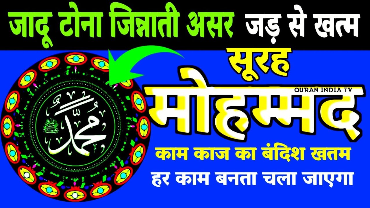 Unlock Wealth: Surah Muhammad's Blessing Wazifa