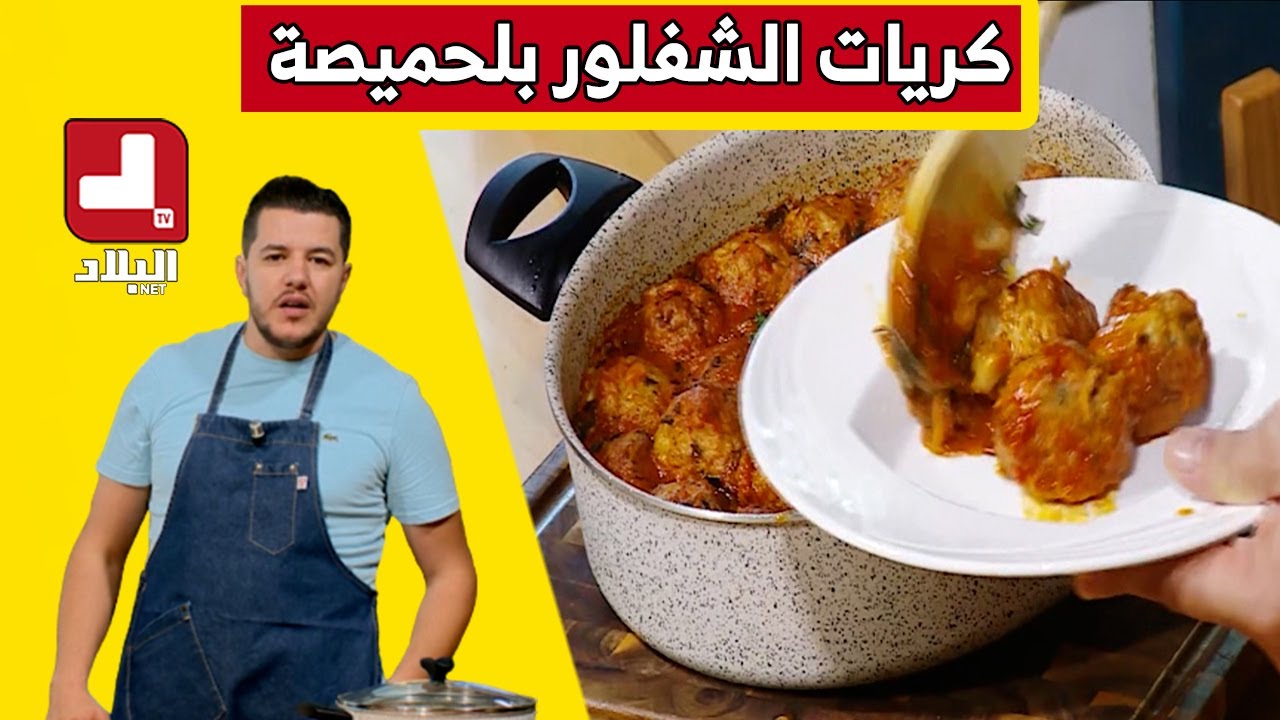 كريات الشفلور بلحميصة .. مع شاف سليمان