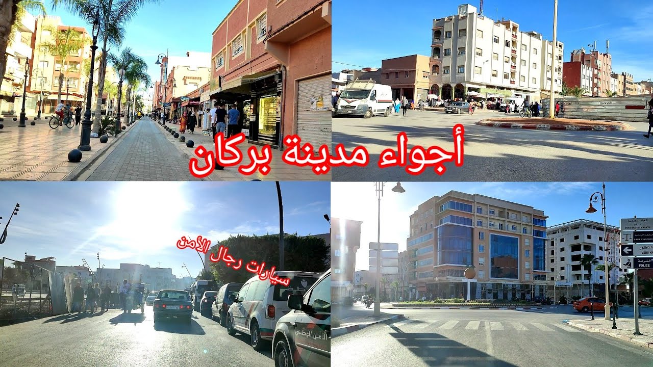 Berkane today أجواء شارع بن سينا و الطحطاحة اليوم، و رجال الأمن يتواجدون بكثرة