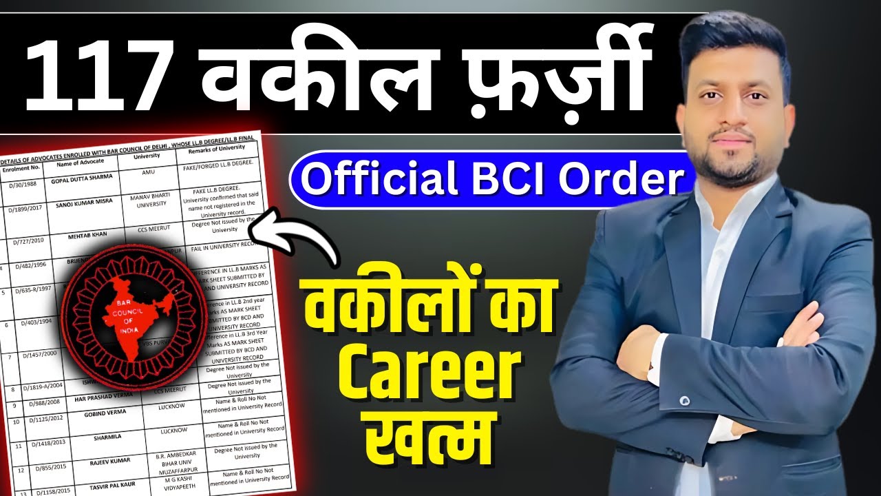 आपका नाम है? (Official BCI List 117 FAKE ADVOCATES) | Smart & Legal Guidance