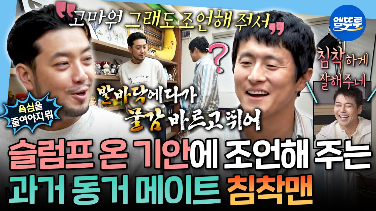 [나혼자산다] 찐친 특:서로 얼굴 안 보고 대화함ㅋㅋ🤣 영혼의 단짝 침착맨 찾아가 고민 상담하는 기안84ㅣ#기안84 #침착맨 MBC251017방송