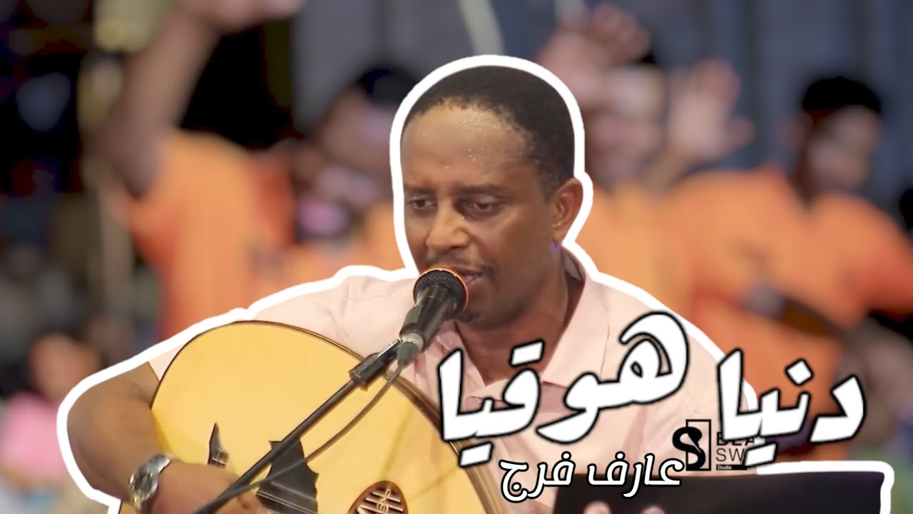 الفن الحضرمي والهندي يتجسد في دنيا هوقيا - عارف فرج 🔥🎼
