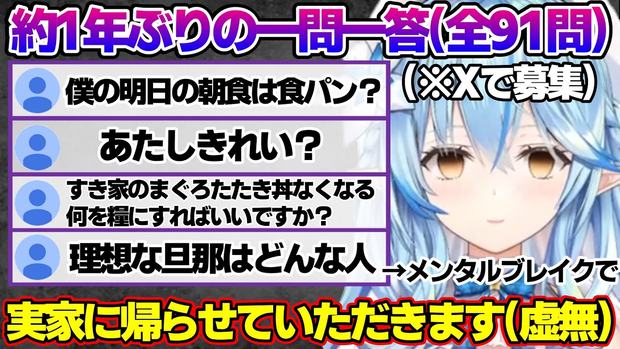 大喜利から真面目な質問まで約一年ぶりに一問一答(全91問)するラミィちゃん【雪花ラミィ/ホロライブ/切り抜き/らみらいぶ/雪民】