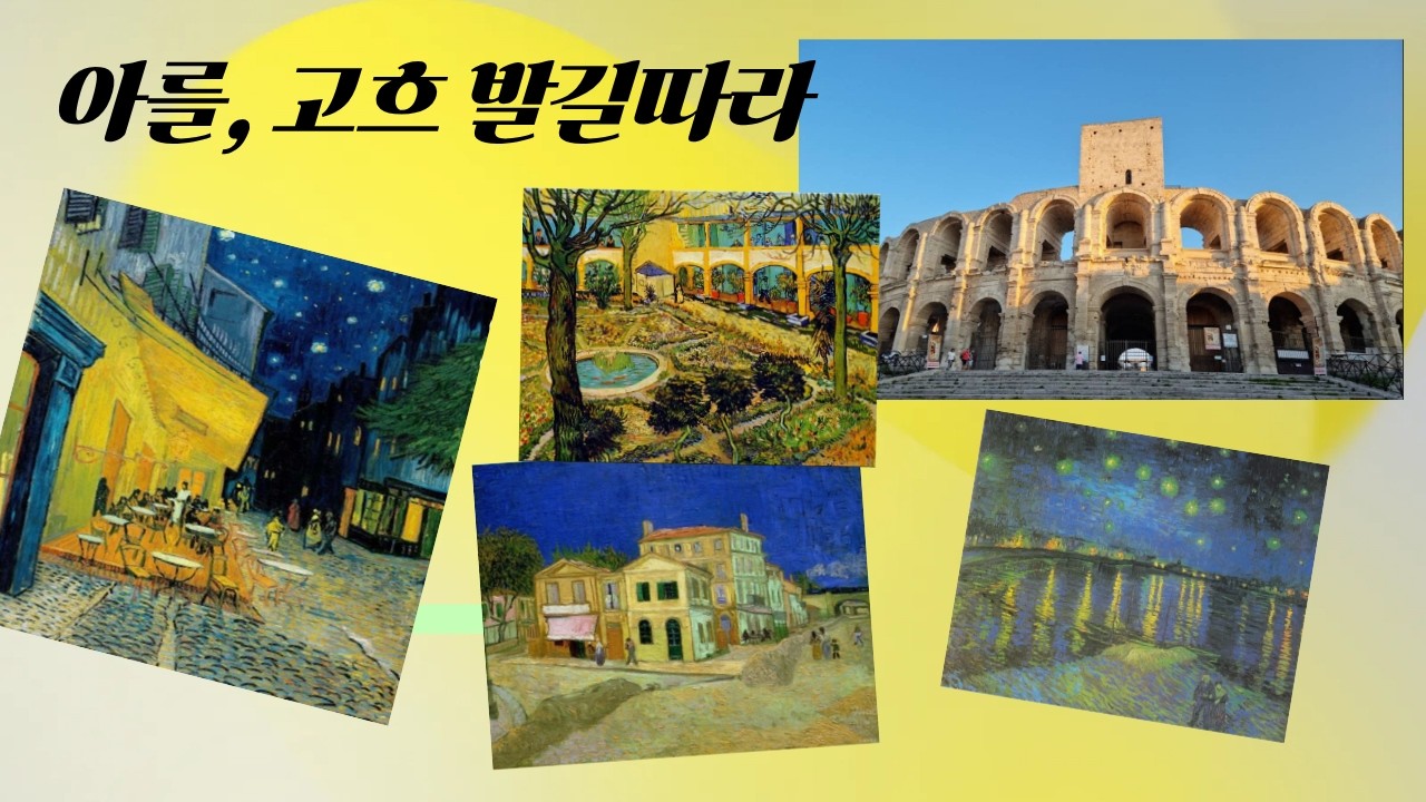 은퇴후 인생 후반전의 새로운 낭만을 찾아 떠나는 프랑스 소도시 좌충우돌 여행기