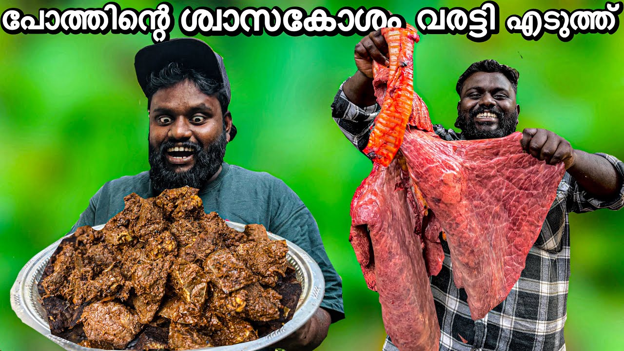 പോത്തിന്റെ ശ്വാസകോശം കുരുമുളകിട്ട് വരട്ടി എടുത്ത്🐃#kdcompany #dailyvlog #foodvlog 