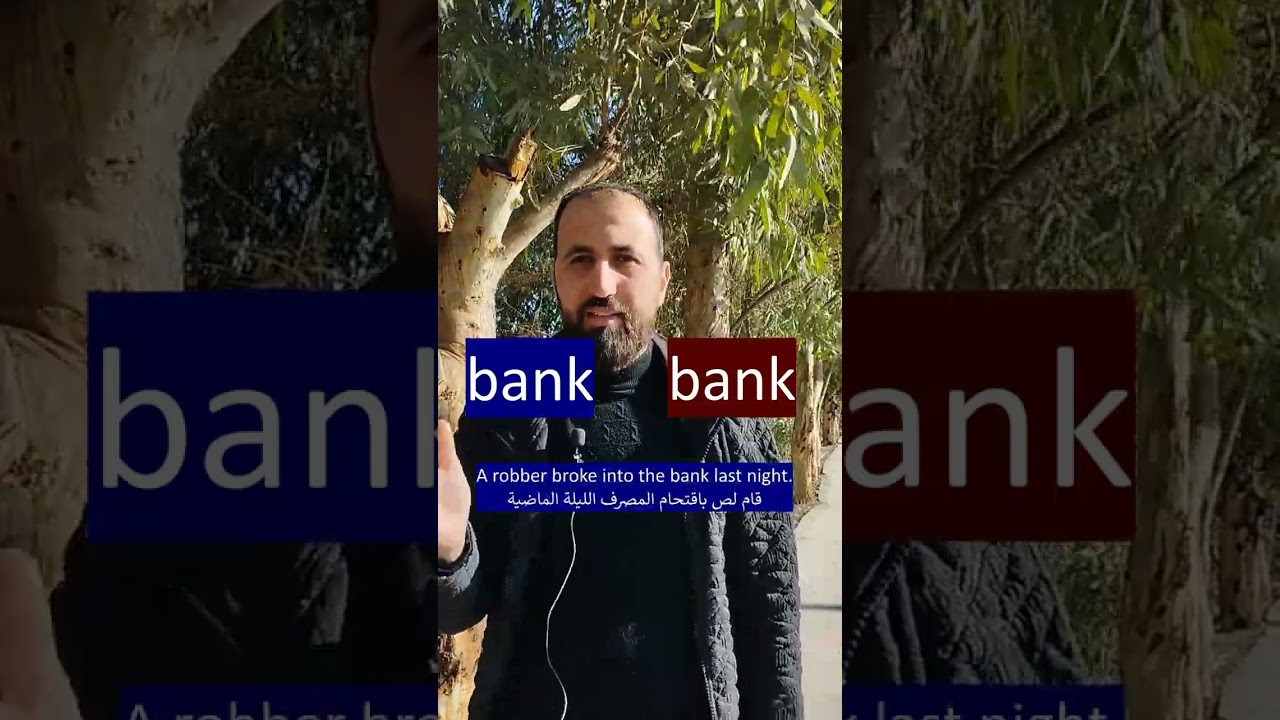 معاني bank