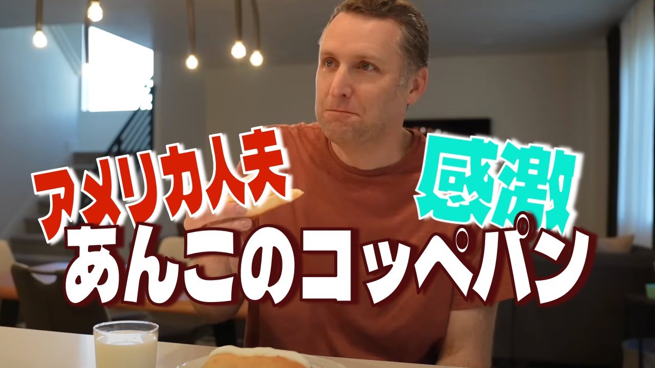 アメリカスーパーで材料買ってコッペパン作り