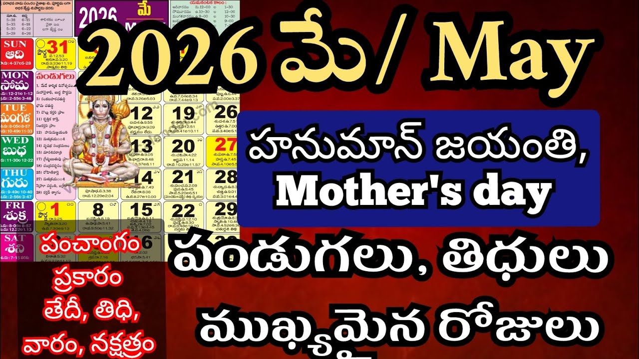 May 2026 calendar | 2026 may calendar | may 2025 festivals | May 2026 calendar telugu