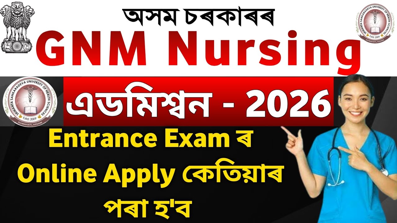 SSUHS GNM Nursing Admission 2026 |অসম চৰকাৰৰ নাৰ্ছি এডমিশ্বন কেতিয়াৰ পৰা আৰম্ভ হ'ব |GNM Nursing 2026
