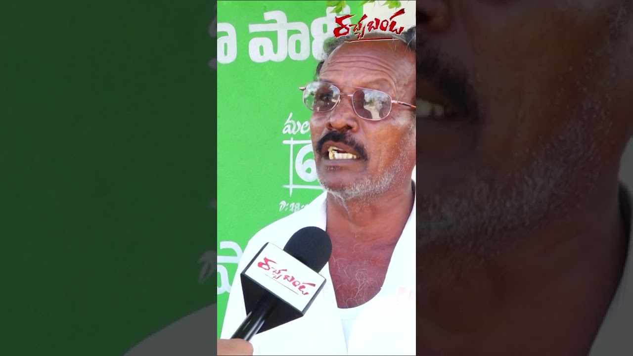 కాంగ్రెస్ పార్టీ అంటే ప్రజల పార్టీ | Congress Party | Racha Banda | #shorts