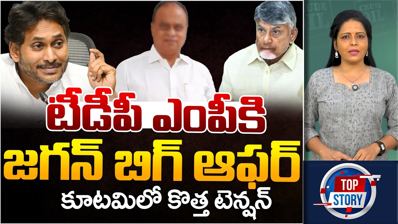 Jagan Strategy Revealed | TDP MP Likely to Rejoin YSRCP? | Telugu Rajyam
