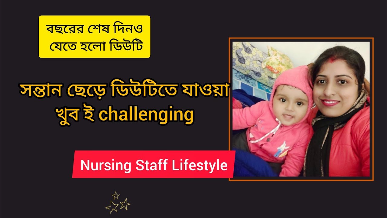 আজ ছিল আমার Evening duty ।। ছেলেকে সকাল সকাল ready করে দিলাম || কেমন গেল আজকে লাস্ট দিন