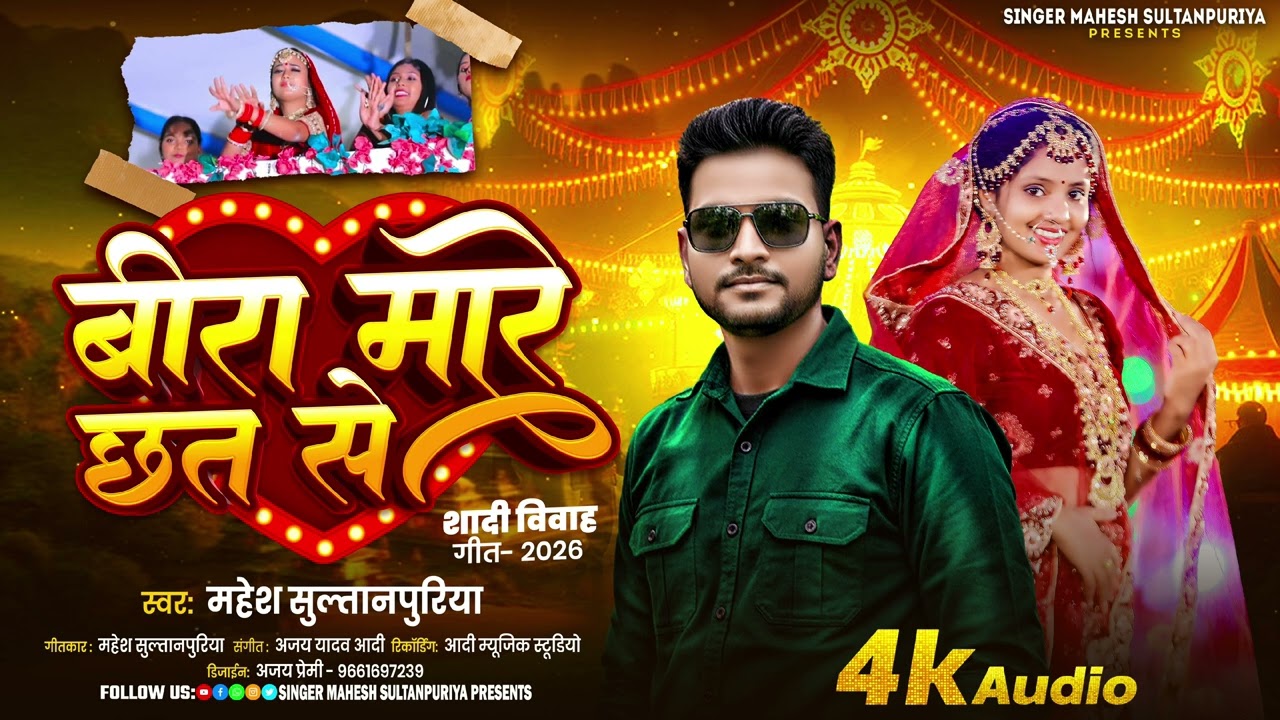 Beera Mare Chhat se #vivah_geet #avadhi_geet #avadhi_song #lokgeet