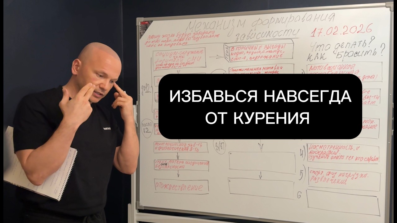 Брось курить за 1 час