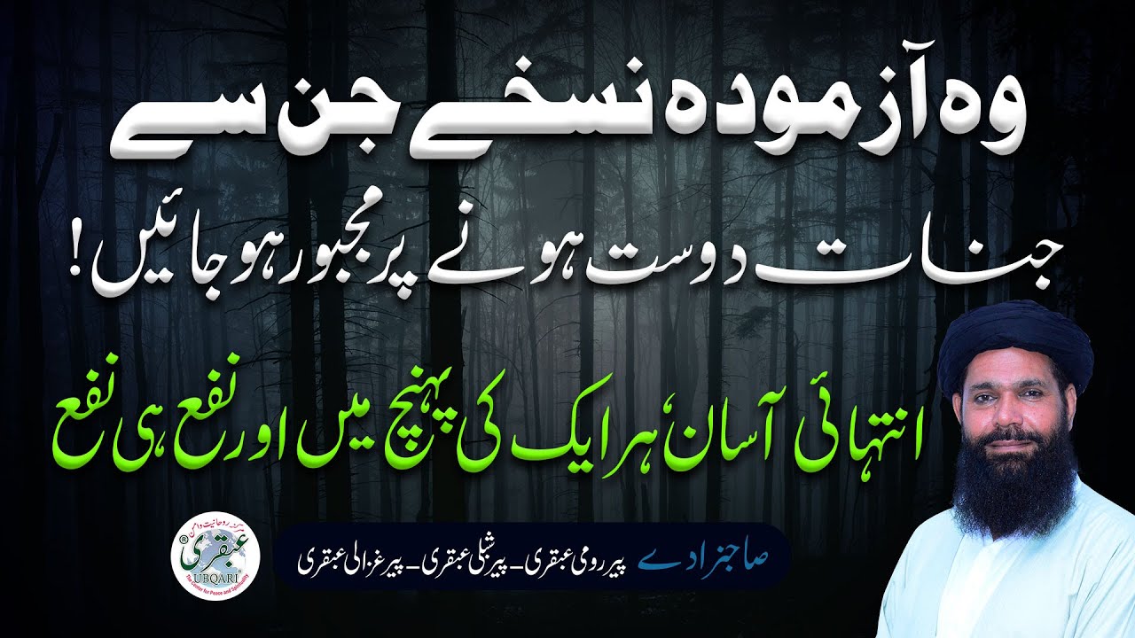 Woh Azmoda Nuskhay Jin Se Jinnat Dost Honay Par Majbor Ho Jayen | ubqari | urdu /hindi