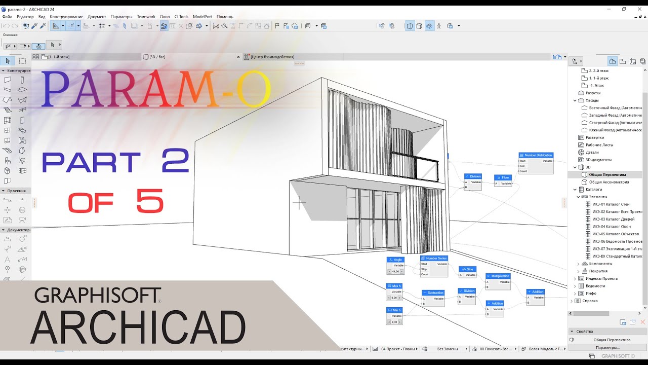 #ARCHICAD 24. PARAM-O. PART 2 of 5.