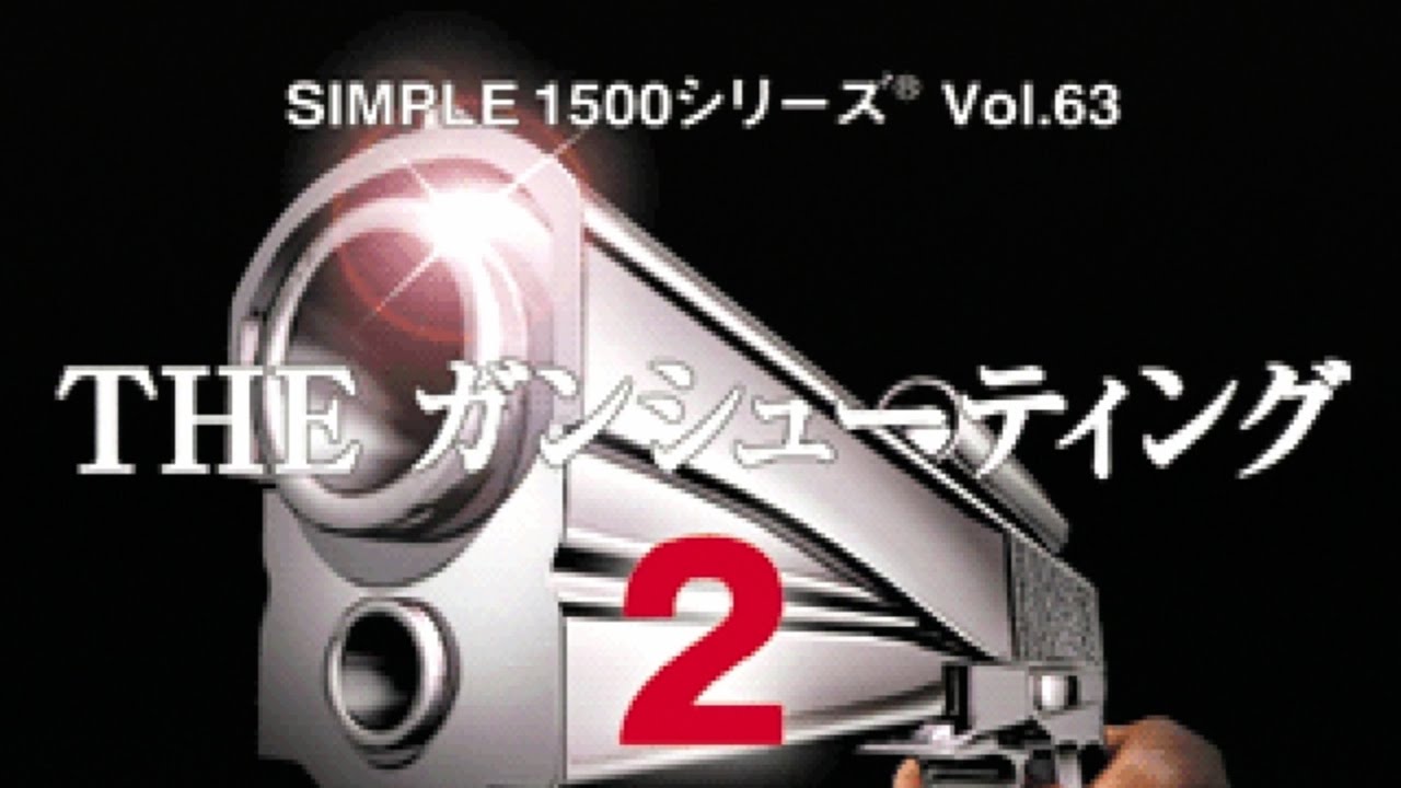 Light Gun Reviews 11: THE ガンシューティング 2 Gun Shooting 2, simple 1500 series vol. 63  (Sony PlayStation)
