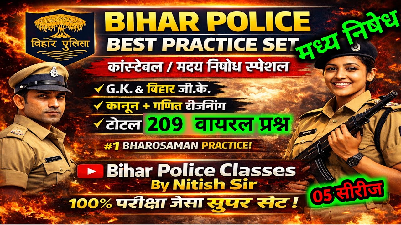 Bihar Madhya Nishedh Most GK GS 200 Important Question | Bihar Police Madhya Nishedh 200 viral 2026